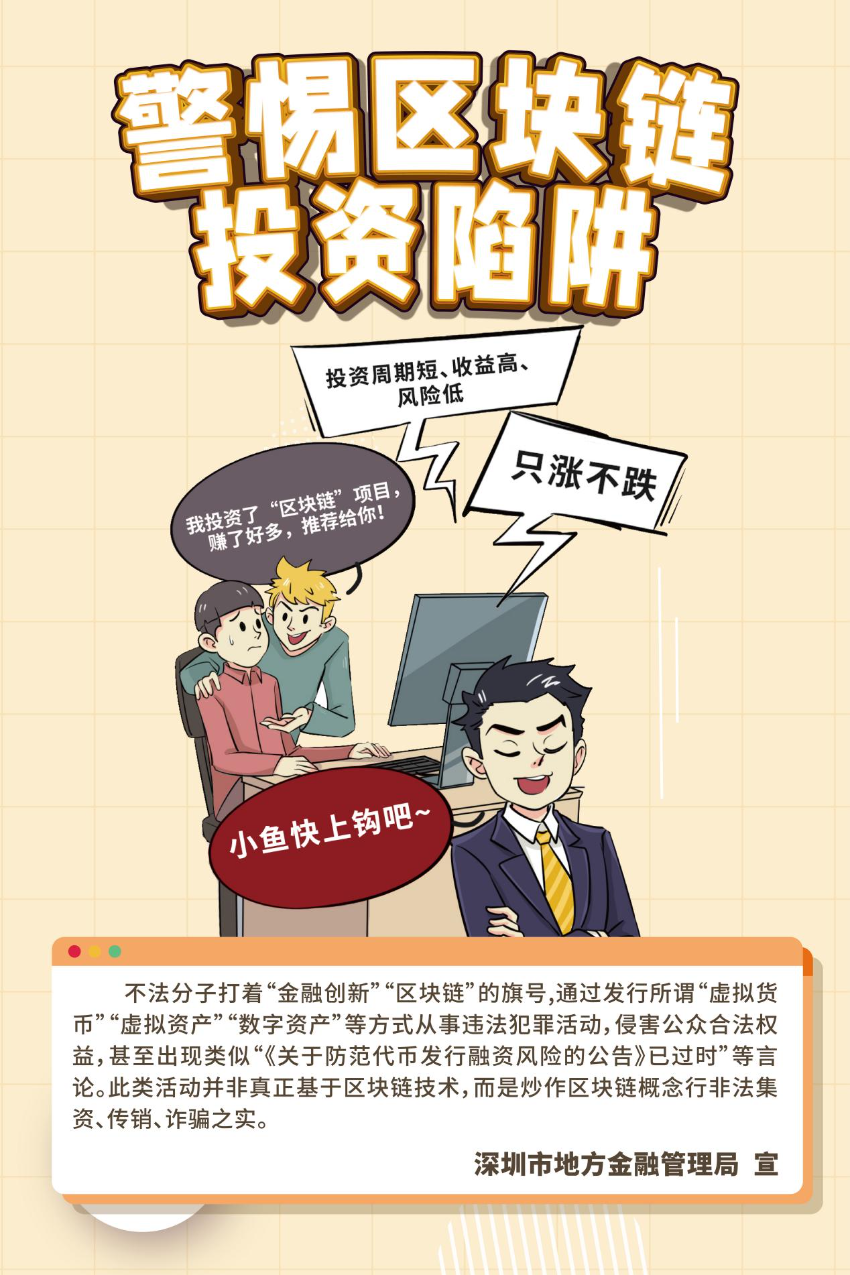 多点创新、全域覆盖！深圳扎实开展9月防范非法金融系列宣传活动