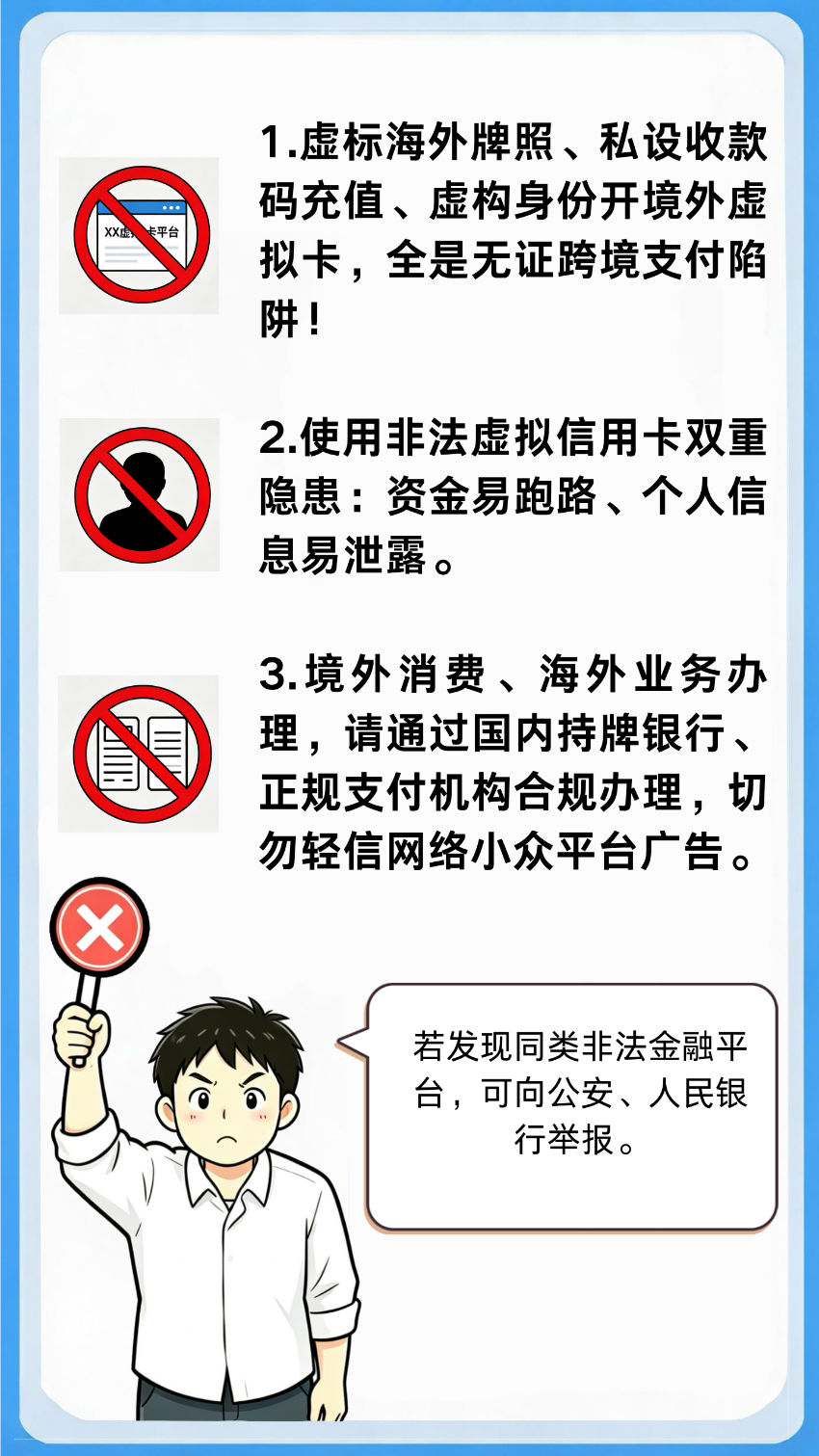 防范非法支付活动丨②海淘背后的暗流，当心“虚拟信用卡”陷阱