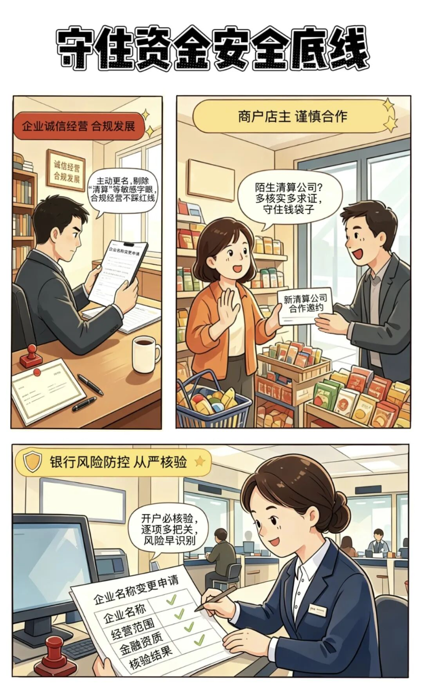 防范非法支付活动丨③“正规”招牌下的猫腻，看清无证经营支付业务风险